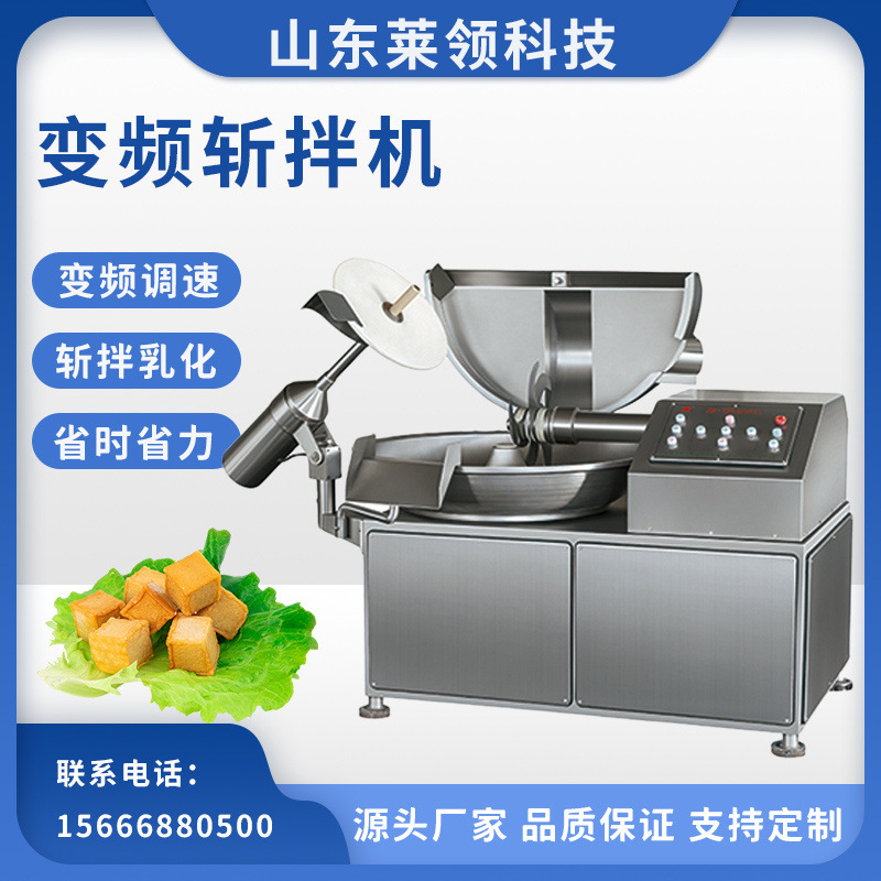 全自动猪肉斩拌乳化机 商用变频鱼丸蟹排斩拌机 不锈钢果蔬斩碎机