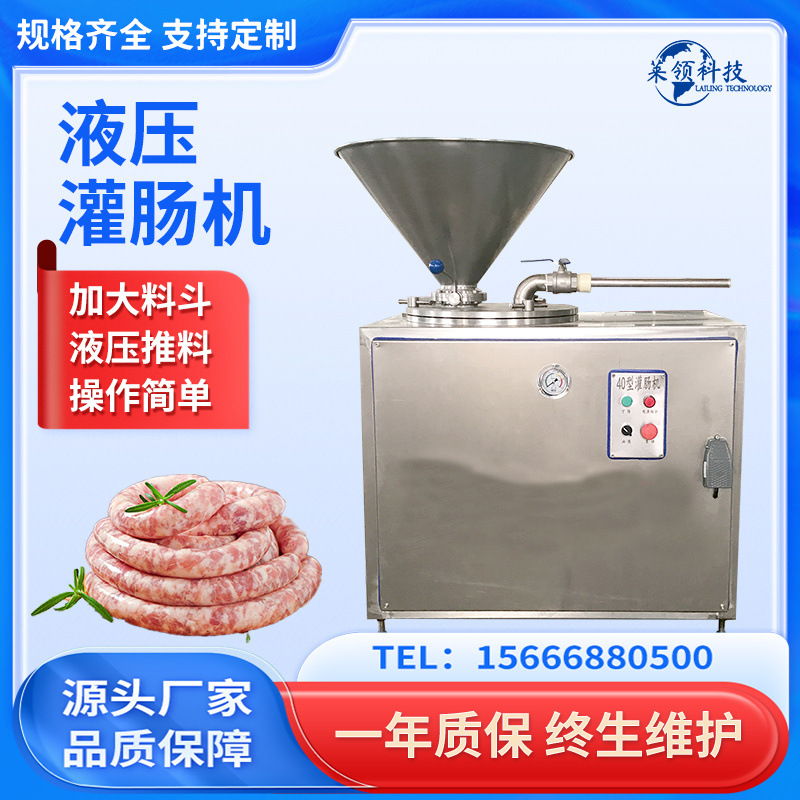 商用猪肉肠双管灌肠机 全自动腊肠烤肠灌制机 立式香肠液压灌肠机