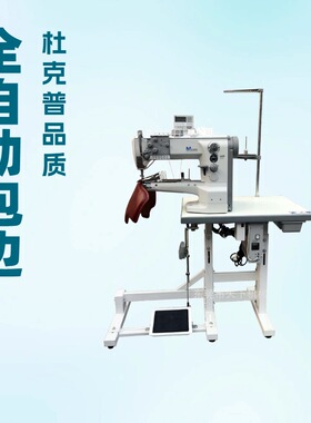 供应 德国杜普包边高头车 669-180010