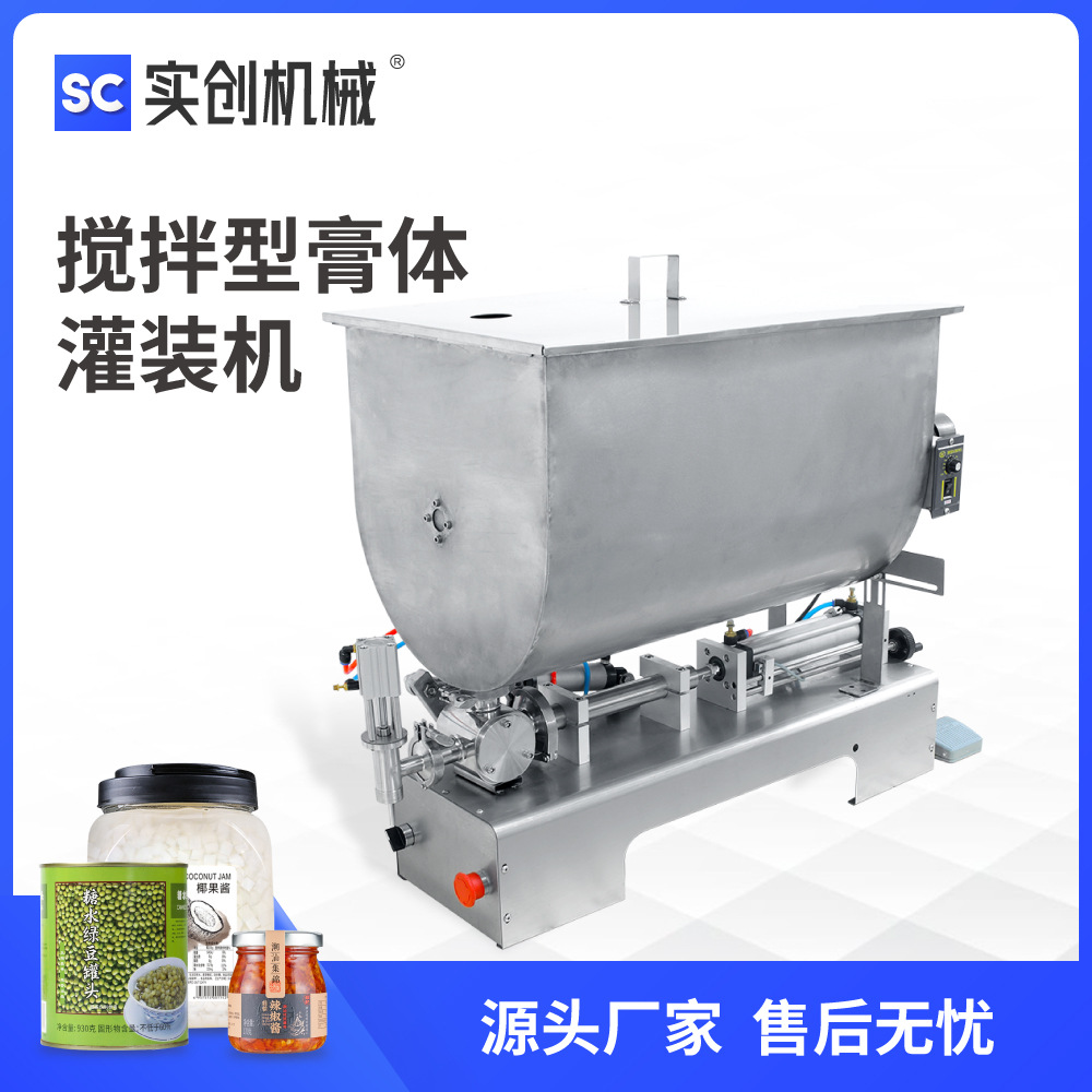卧式气动U型搅拌灌装机可加热火锅底料牛肉酱粥类狗粮颗粒状酱料