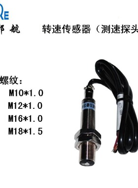 转速传感器   SZHG-01  霍尔效应式 转速传感器