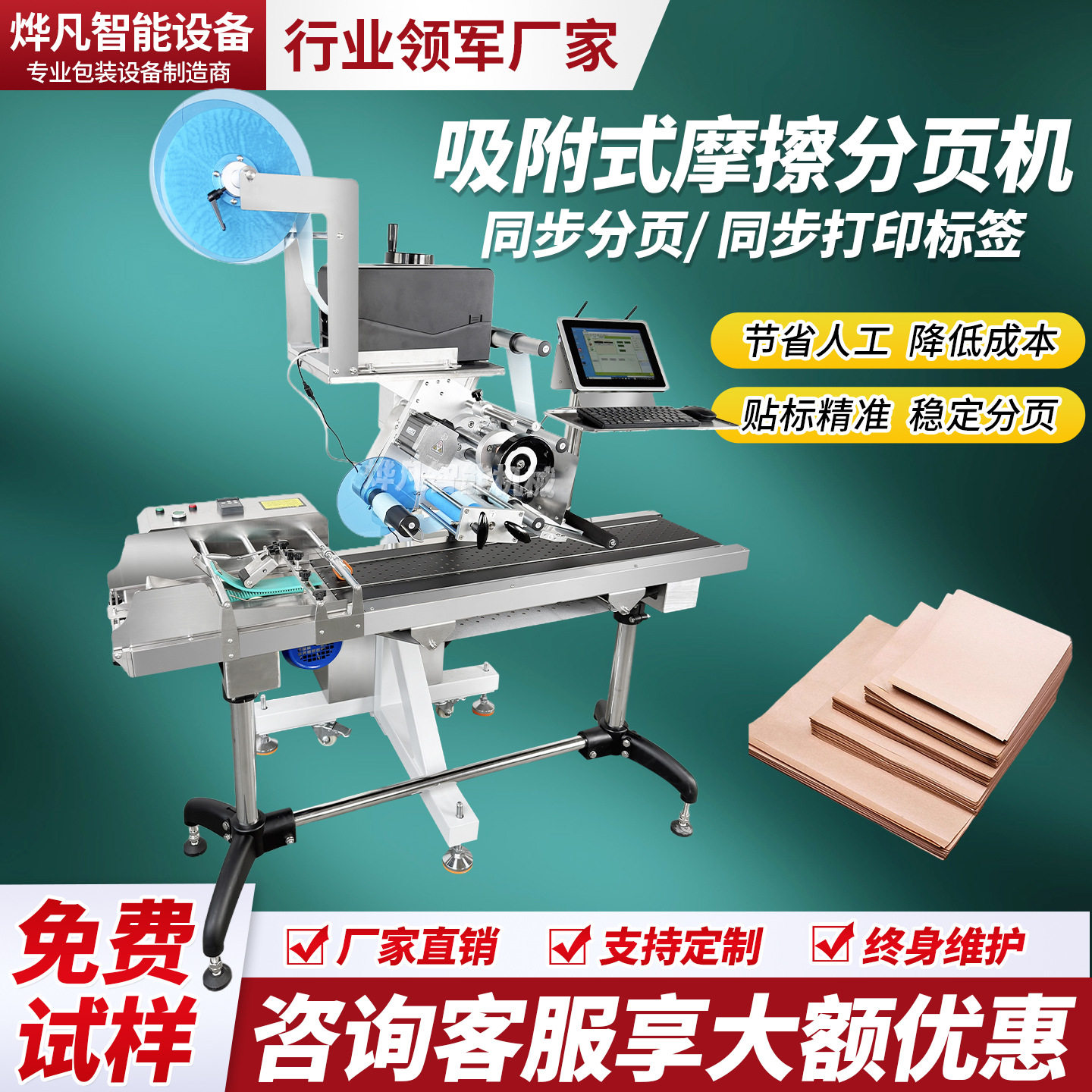 全自动分页机喷码包装袋纸盒不卡袋在线食品标签卡片可调变频分页,办公设备/耗材/相关服务,捆扎机/打包机,淘宝优惠券,粉丝福利购,淘宝优惠卷
