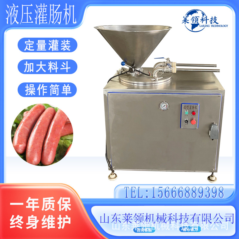 立式液压灌肠机 全自动多功能香肠灌肠机 猪肉肠腊肠红肠灌肠设备