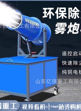 雾炮机全自动工地降尘降温工业喷雾器车载移动工地环保除尘雾炮机