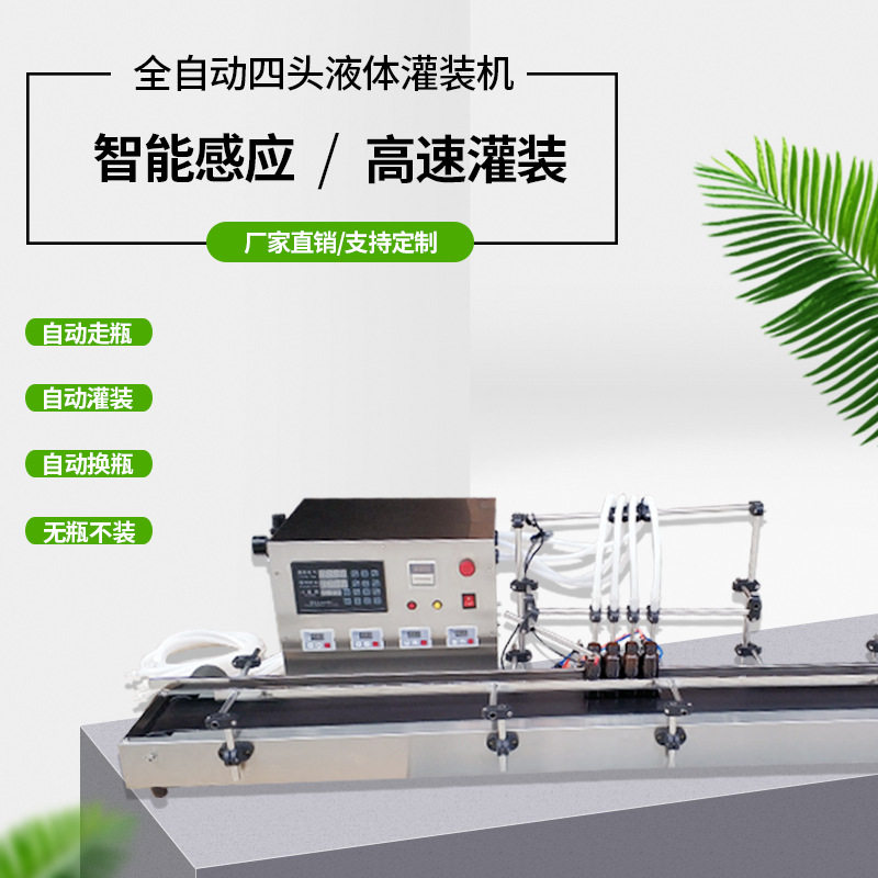 小型灌装机生产线矿泉水口服液精油化妆品香水饮料白酒定量高精度