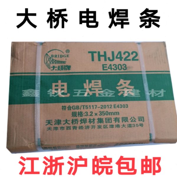 大桥牌THJ422结J422 J502 J506 J507碳钢E4303电焊条2.5 3.2 4.0