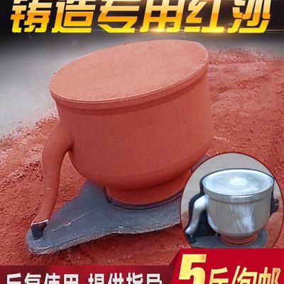 翻沙砂铸造用红沙型砂铸铜铁铝合金砂箱砂模砂芯制作专用覆膜红砂