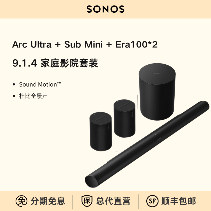 Sonos Arc Ultra+SubMini+Era100*2家庭影院回音壁杜比全景声套装
