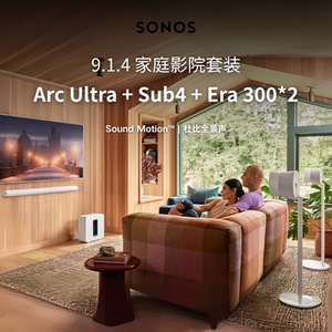 Sonos Arc Ultra+Sub 4+Era300*2家庭影院回音壁杜比全景声套装