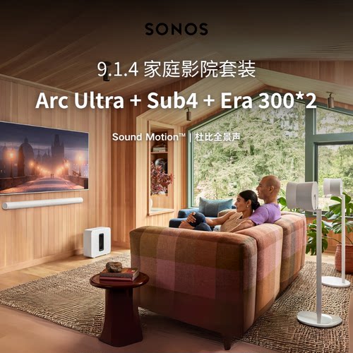 Sonos Arc Ultra+Sub 4+Era300*2家庭影院回音壁杜比全景声套装
