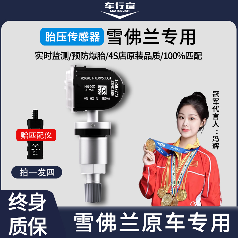 适用雪佛兰原厂专用胎压传感器探界者科鲁兹科帕奇胎压监测器电池