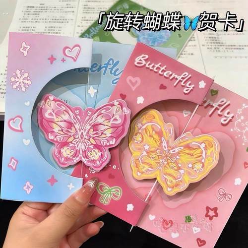 创意立体蝴蝶贺卡旋转小机关ins高颜值生日礼物送朋友闺蜜小卡片