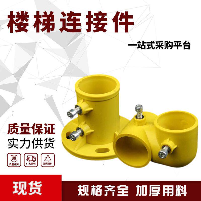 厂家直供建筑 塑料临边楼梯连接件 弯头底座四通 楼梯扶手连接器