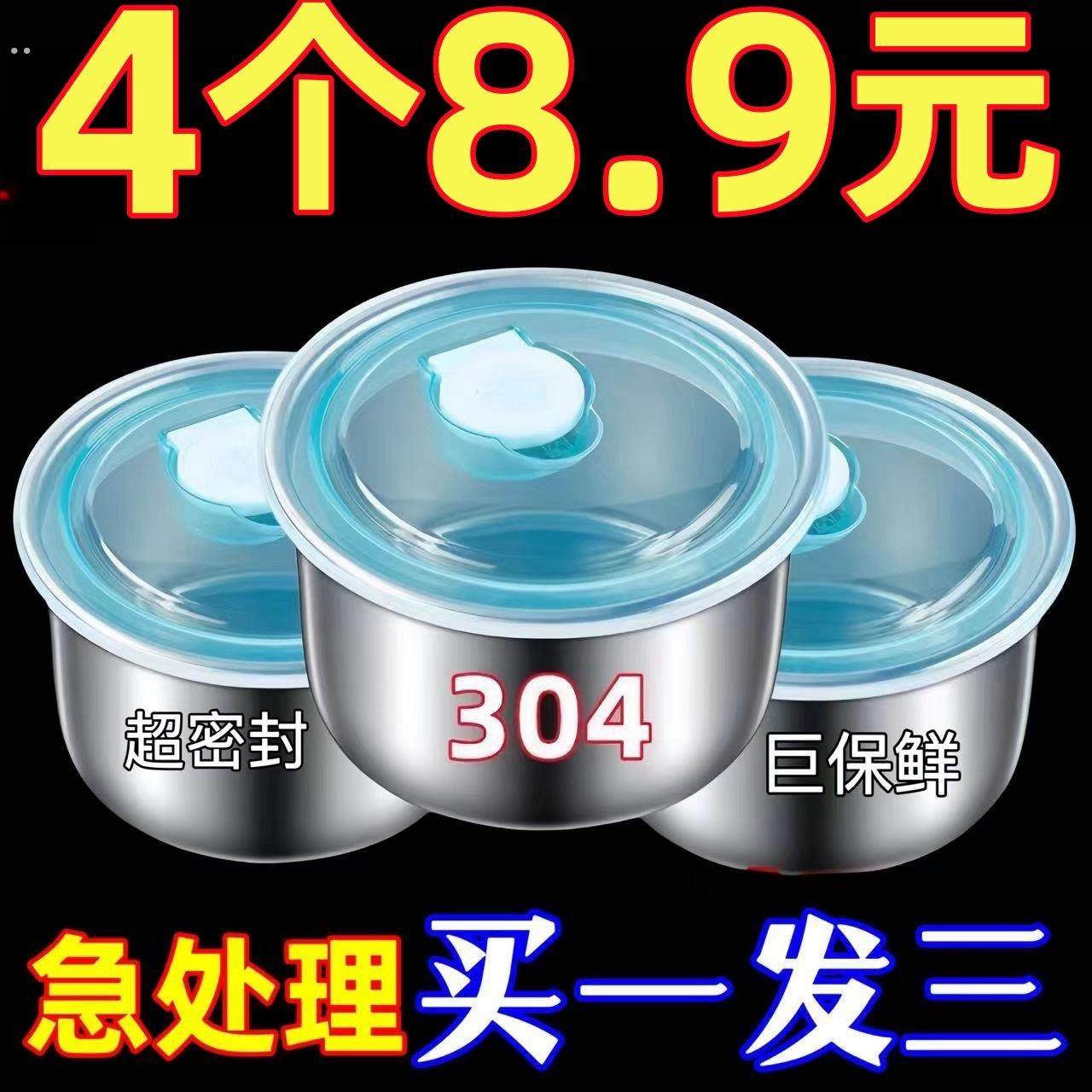 【带盖保鲜碗】304不锈钢冰箱收纳盒带饭分装盒野餐盒水果收纳盒
