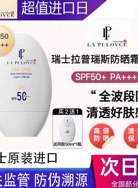 lapulovce瑞士白鸡蛋防晒霜