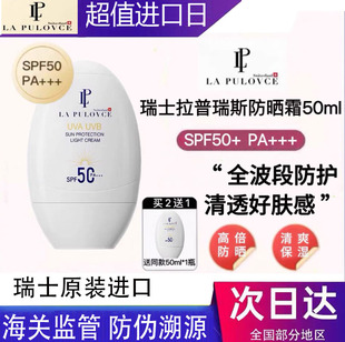 瑞士原装进口拉普瑞斯lapulovce防晒霜乳液SPF50白胖子隔离霜保湿