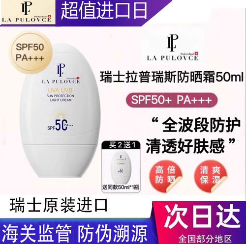 lapulovce瑞士白鸡蛋防晒霜