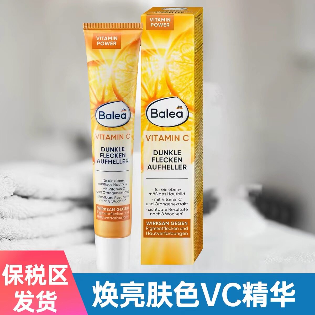 德国balea芭乐雅精华维生素C补水保湿vc面部乳液淡化提亮肤色图片