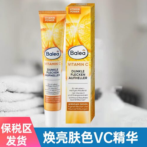 德国balea芭乐雅精华维生素C补水保湿vc面部乳液淡化提亮肤色