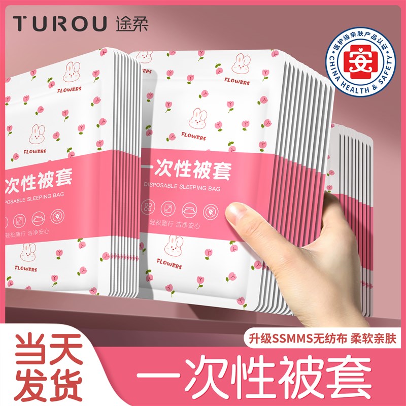 住酒店一次性被h套单件被罩单独床品床单枕套床上四件套旅行隔脏