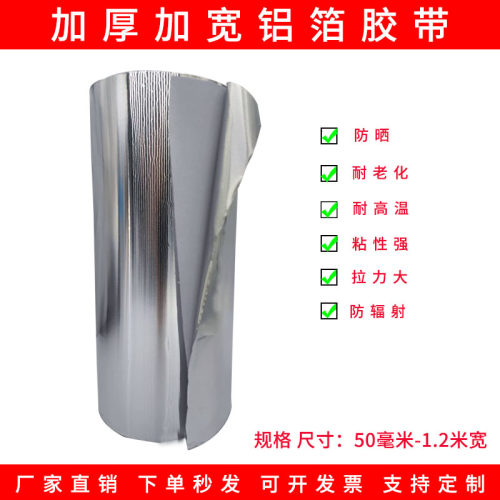 加宽玻纤布铝e箔胶带阻燃锡纸胶带耐高温铝箔胶带管道保温铝箔胶