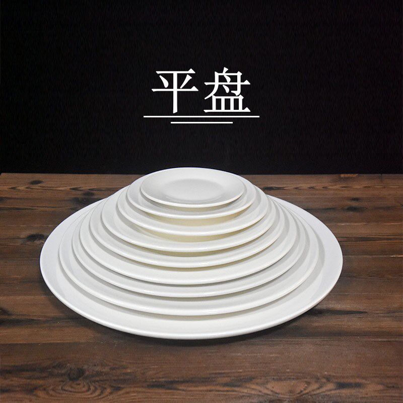整件纯白陶瓷平i盘p浅盘商用圆形菜盘骨碟牛排餐具盘西餐碟盘子