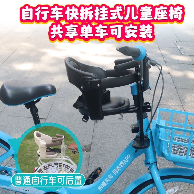 共享单车快拆儿童座椅自行车挂A式宝宝座椅前后可安装折叠车儿童