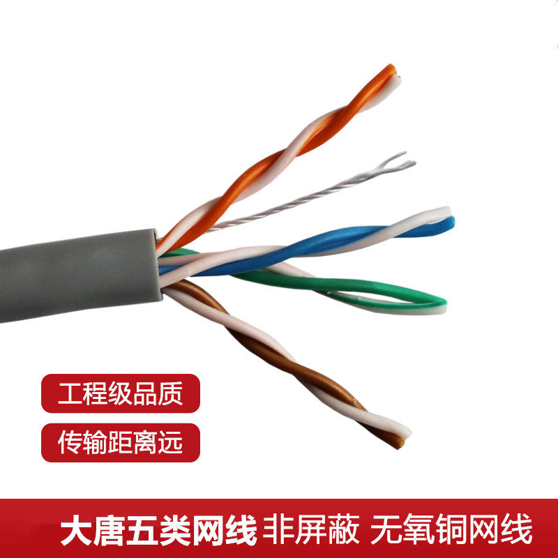 大唐超五类六类千兆网线poe国标监控F工程网络0.5无氧铜8芯电信级