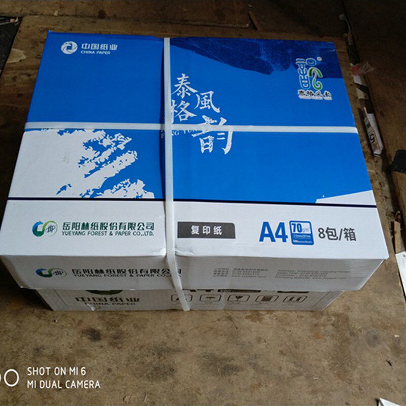 泰格风韵a打印复印纸学生A4纸70G500张/包 8包/整箱登峰70克A3纸