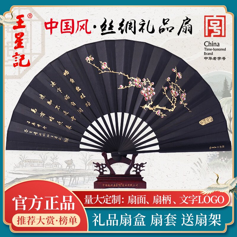 王星记扇子折扇男中国风古风男扇定制夏季汉服随身黑色.绢扇礼品