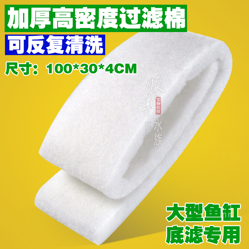 鱼缸过滤棉加厚高密度超级净水 w净化材料生化棉过滤器100*30*4CM