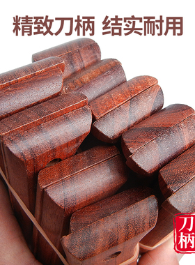花梨刀柄2片夹柄固定家用刀替换木把F手工刀木把配件硬木刀手柄款