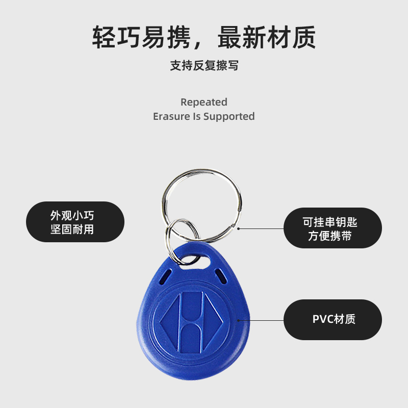 ID偏频钥匙扣g卡125K250K375K500K门禁卡考勤卡复制反覆擦写空白