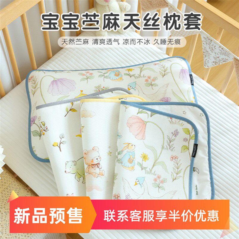 婴儿苎麻天丝枕套l夏季凉感宝宝吸汗透气幼儿园儿童单人换洗枕头