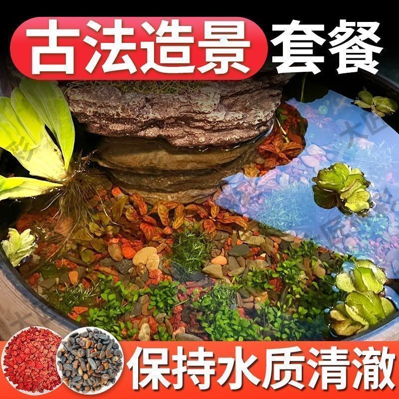火山石溪流石套餐古m法养鱼造景鱼缸底砂材料水草装饰沙子铺底颗