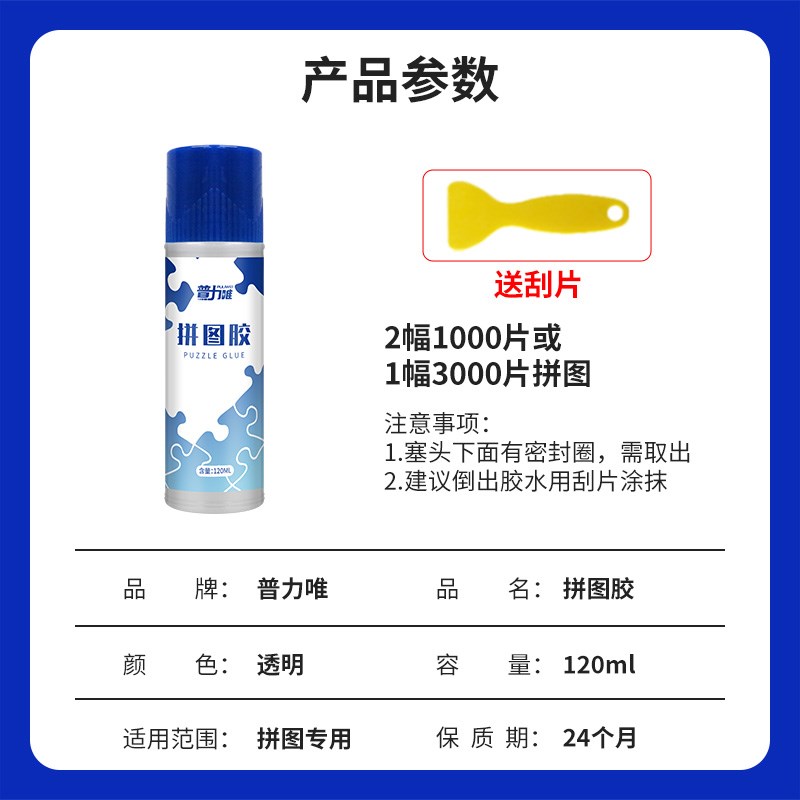 粘固拼图胶水10f00片孩童学生快干名画手工纸质裱框拼贴2000片封