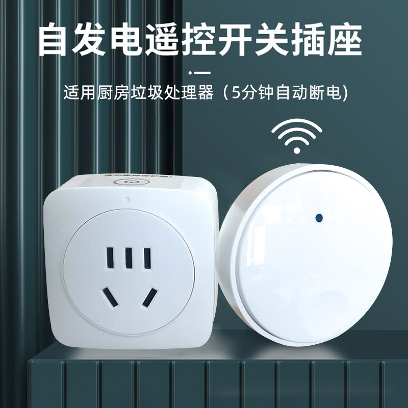 厨余垃圾处理器智能无线开关x食物研磨粉碎机遥控开关定时插座断