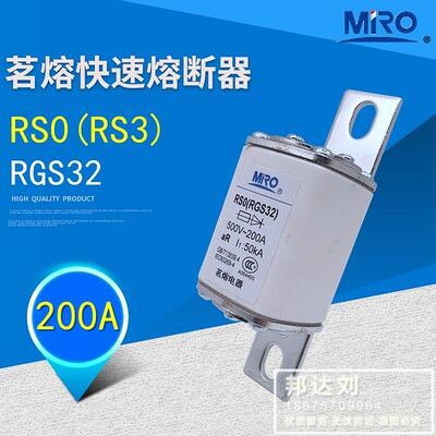 茗熔 RGS32f RS0-150A 160A 200A 250A RSO RS0 RGS32  RS3 500V