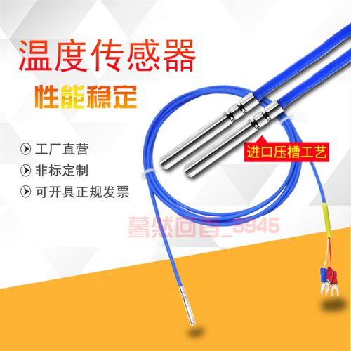 高温PT100温度传感器防t水防油防腐蚀铂热电阻PT1000温度感温探头