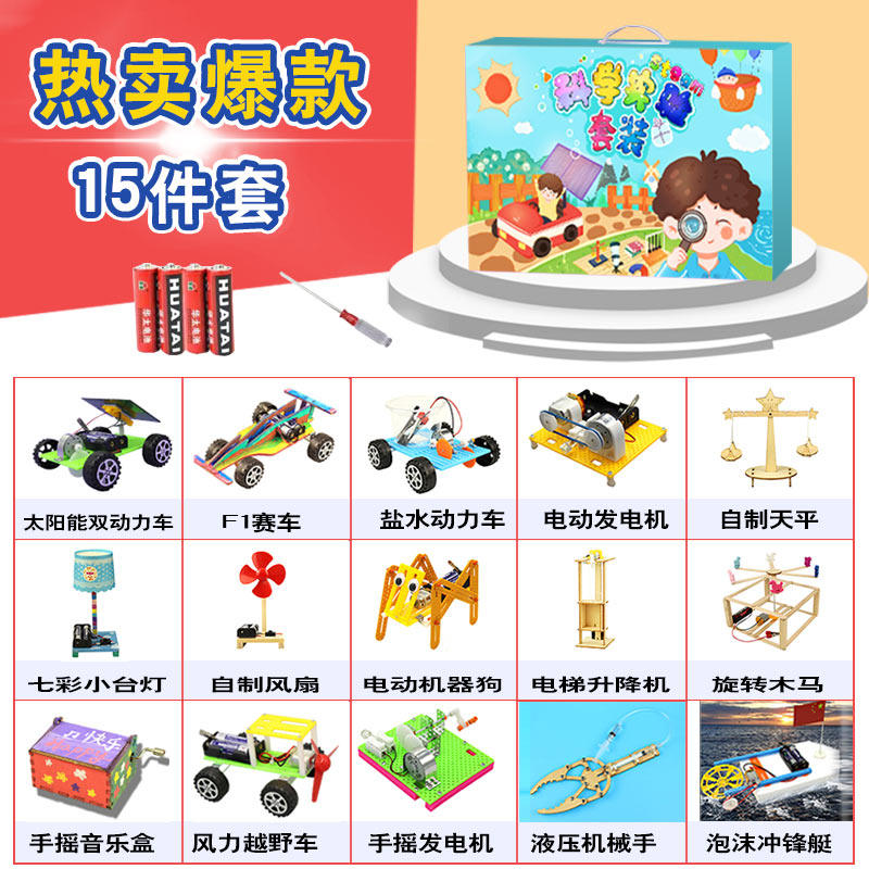 儿童节礼物男女孩科技小制作小发明创意手工O科学实验玩具套装物