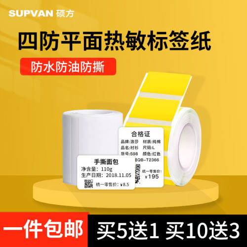 硕方办公标签打印机可连i手机电脑固定资产标签贴打印机手持便携