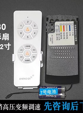 变频吊扇灯NJ型号遥控控制器风z扇灯M306档遥控接收器开关替换配