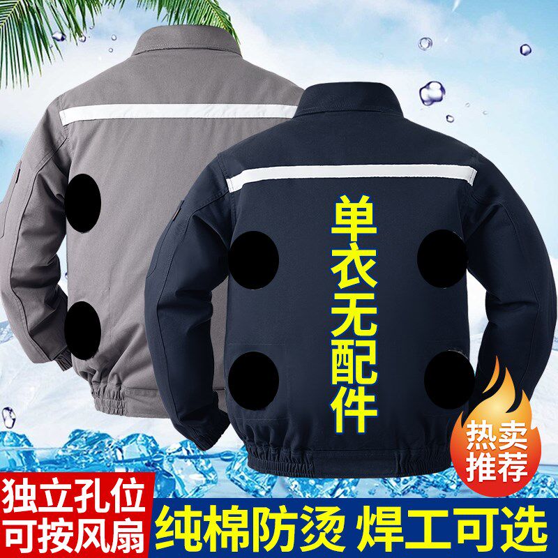 电焊专用空调服夏季降温带风扇衣服无配件纯棉P防烫耐磨工作服外