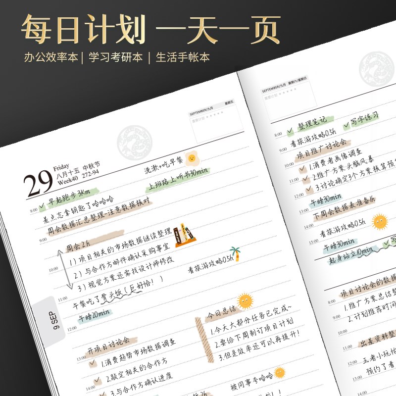 2025年日程本周计划自律打卡本时间管s理效率手册商务办公笔记本