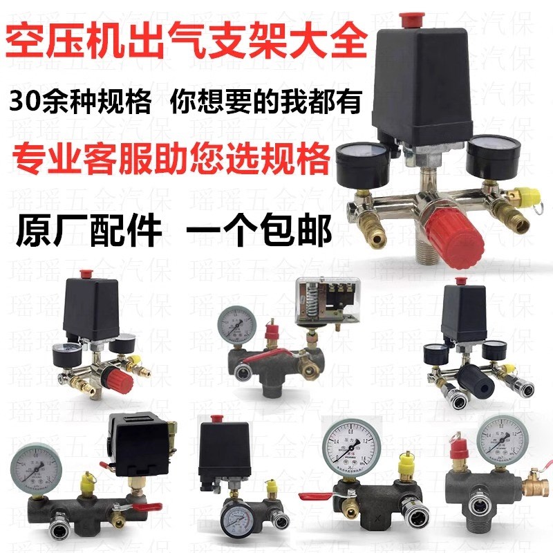 空压机出气d支架总成静音无油空压机配件大全气泵开关座横梁六通