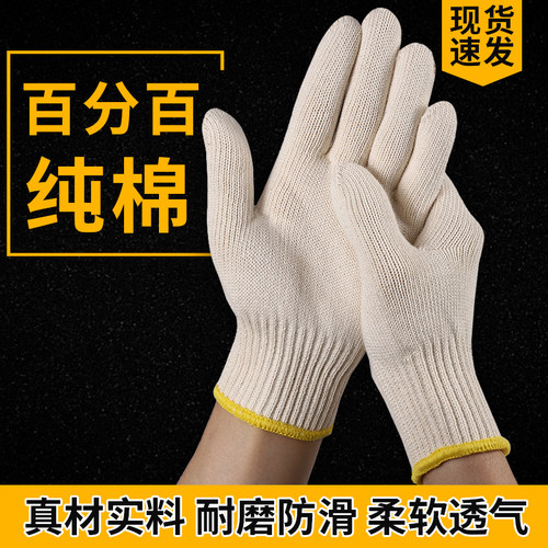 精品纯棉线手套柔软耐高温防静电耐磨防滑透M气工地维修白劳保手