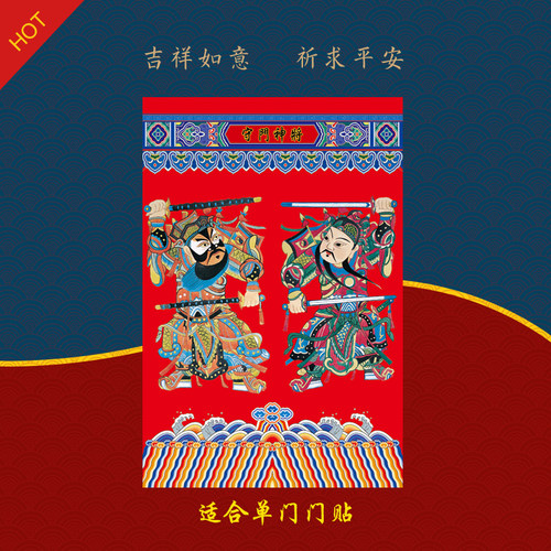 门神贴单门防盗门k高档防水新年春节乔迁新居装饰年画贴纸大门门