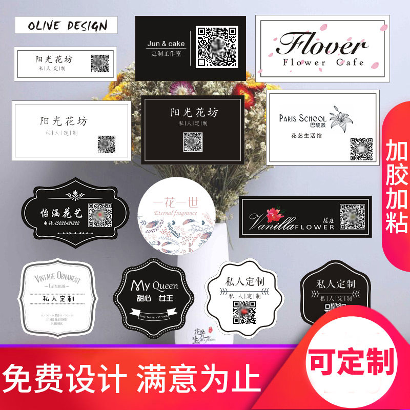 花束标签贴纸g二维码定做商标设计烘焙印刷水果果标Logo不干胶定