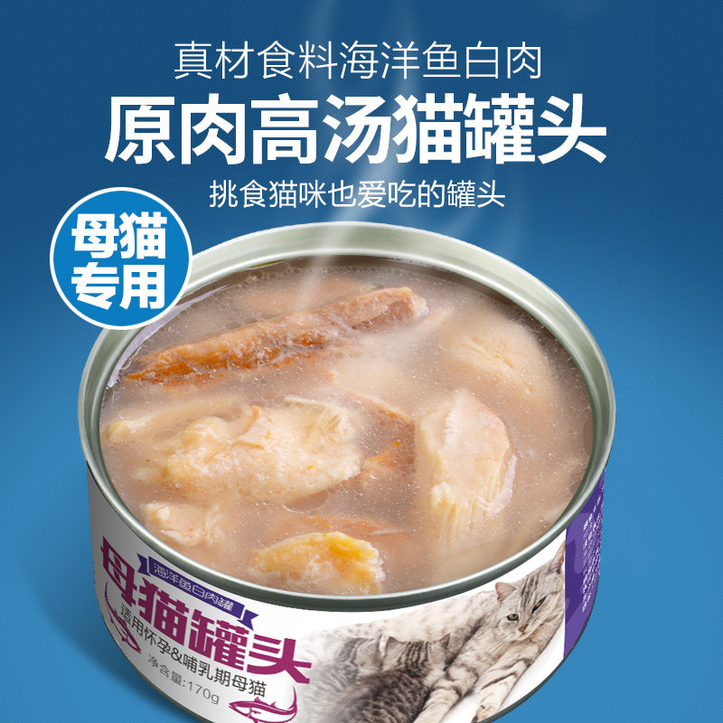 母猫产后怀孕猫罐头哺乳期猫咪猫妈妈月子餐补品恢V复下奶营养食