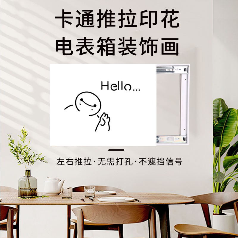 电表箱装饰画多媒体弱电箱遮挡电闸配电J网线盒盖板新款推拉免打